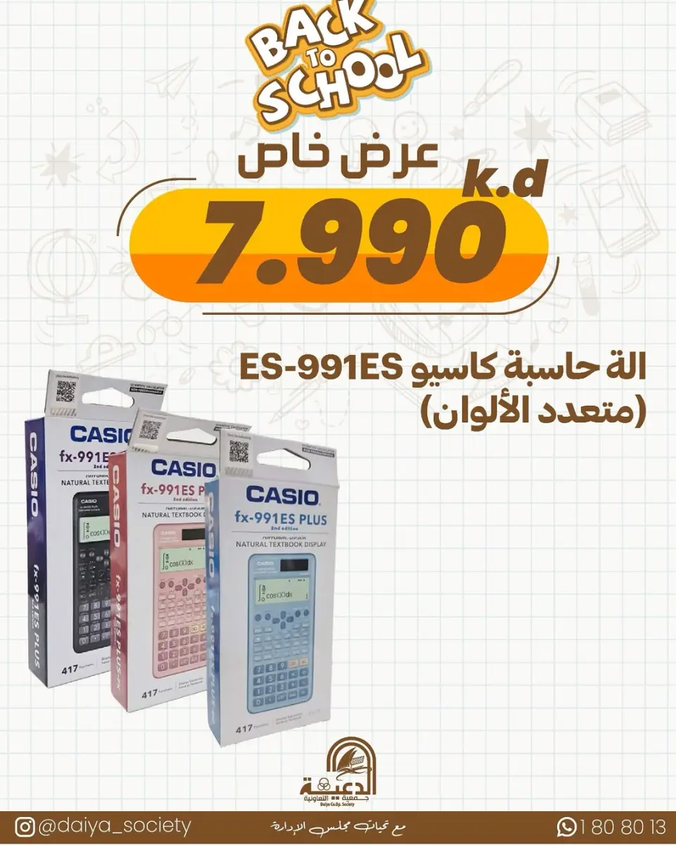 Daiya co-op Kuwait Offers from 17 January to 12 February 2026 Library Festival Offers - Page 8