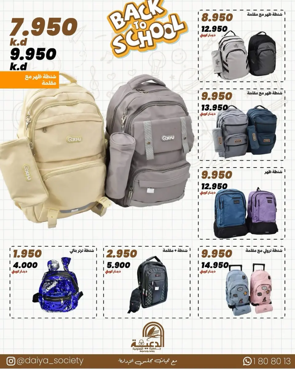 Daiya co-op Kuwait Offers from 17 January to 12 February 2026 Library Festival Offers - Page 5