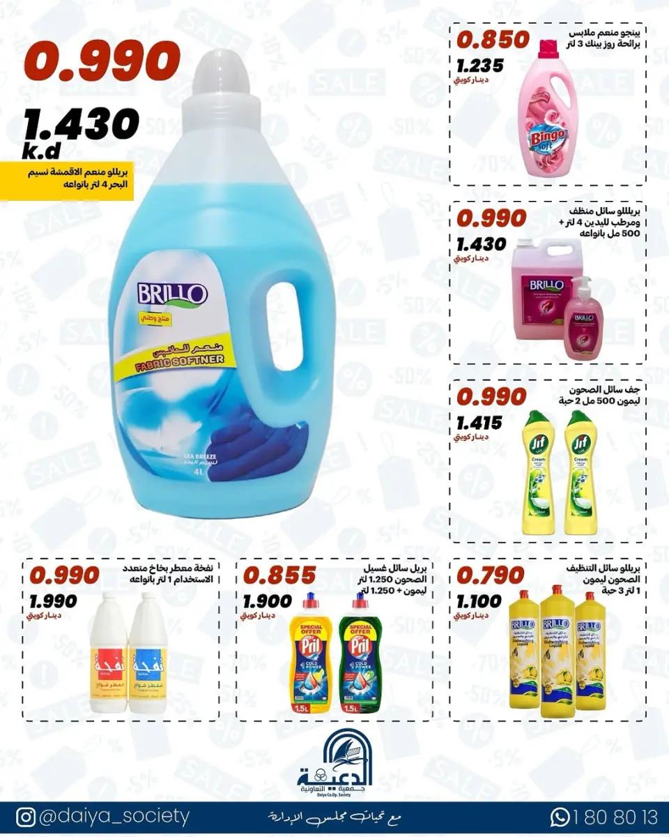 Ofertas de cooperativa daiya Kuwait de 17 a 19 enero 2026 Oferta de sucursales del bloque 2 - Página 10