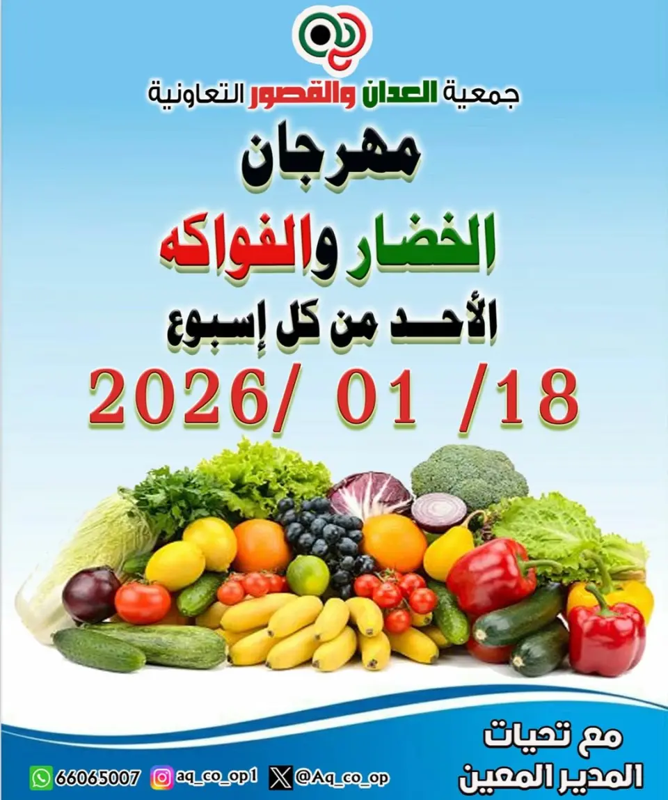 Ofertas de Cooperativa Al Adán y Al Qasour Kuwait domingo 18 enero Ofertas del Festival de Frutas y Verduras