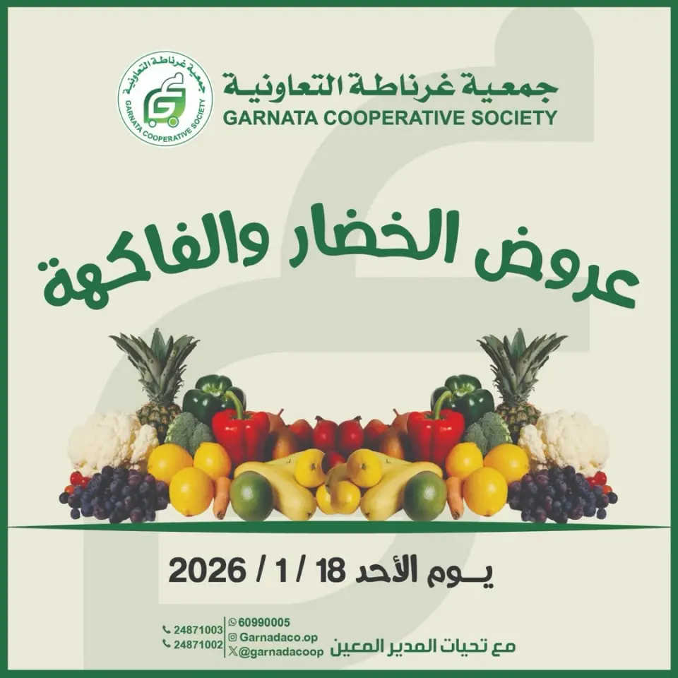 Offres Coopérative Garnata Koweït seulement dimanche 18 janvier Offres de fruits et légumes