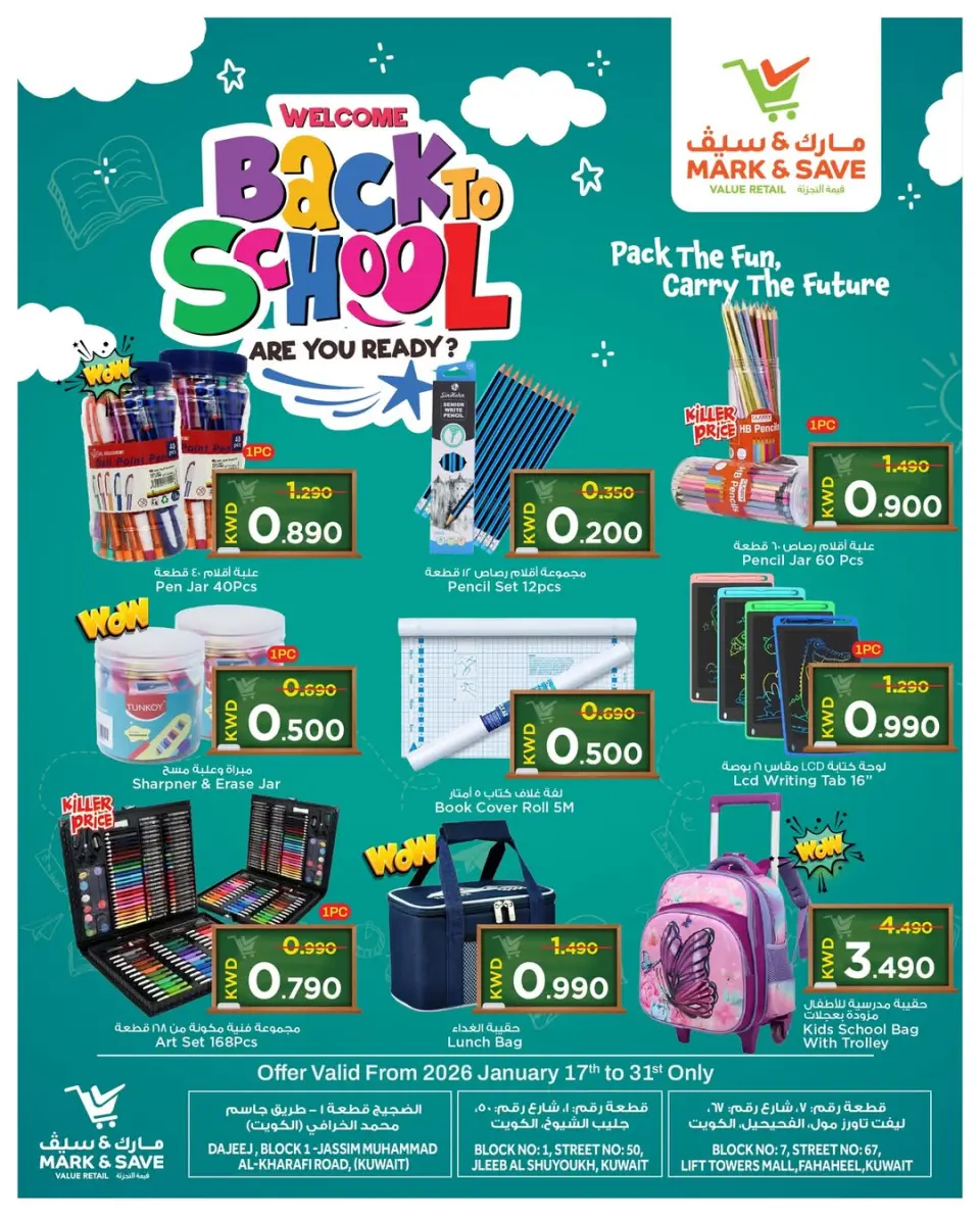 عروض مارك اند سيف الكويت من 17 حتى 31 يناير 2026 عروض العودة إلى المدرسة