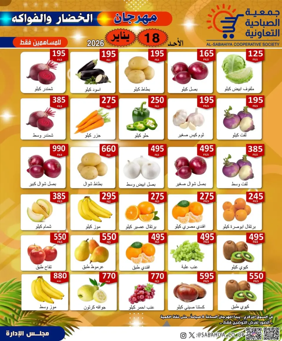 Sabahiya co-op Kuwait Offers Sunday 18 January Vegetable and Fruit Festival Offers