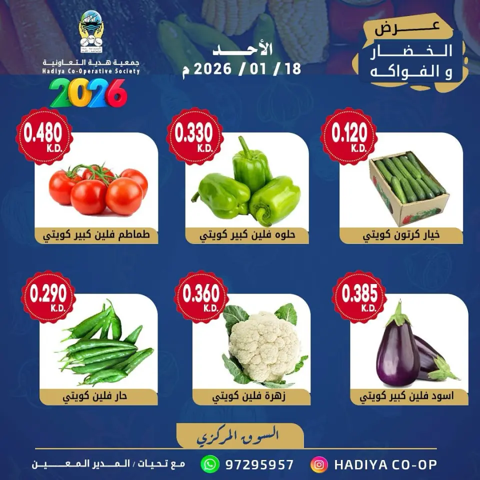 Hadiya co-op Kuwait Offers Sunday 18 January Vegetable and fruit offer - Page 4
