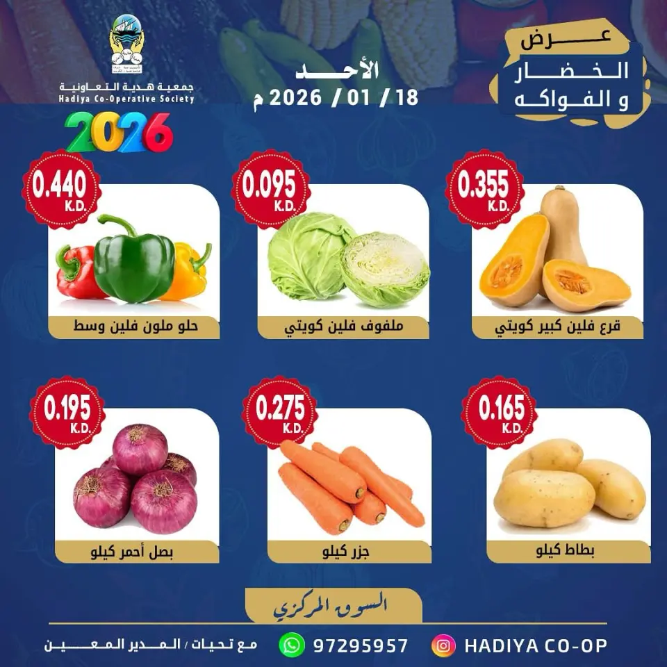 Hadiya co-op Kuwait Offers Sunday 18 January Vegetable and fruit offer - Page 5