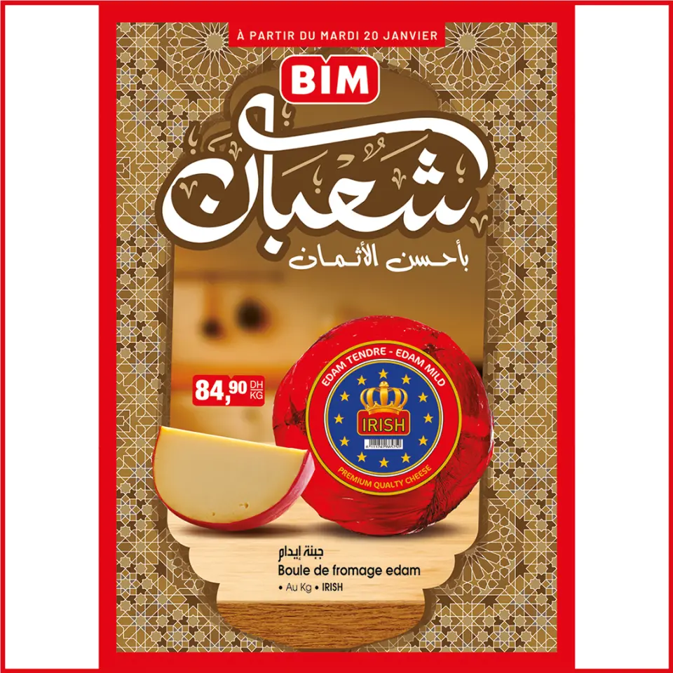 عروض بيم ماركت المغرب من 20 حتى 26 يناير 2026 عروض شعبان بأحسن الأتمان