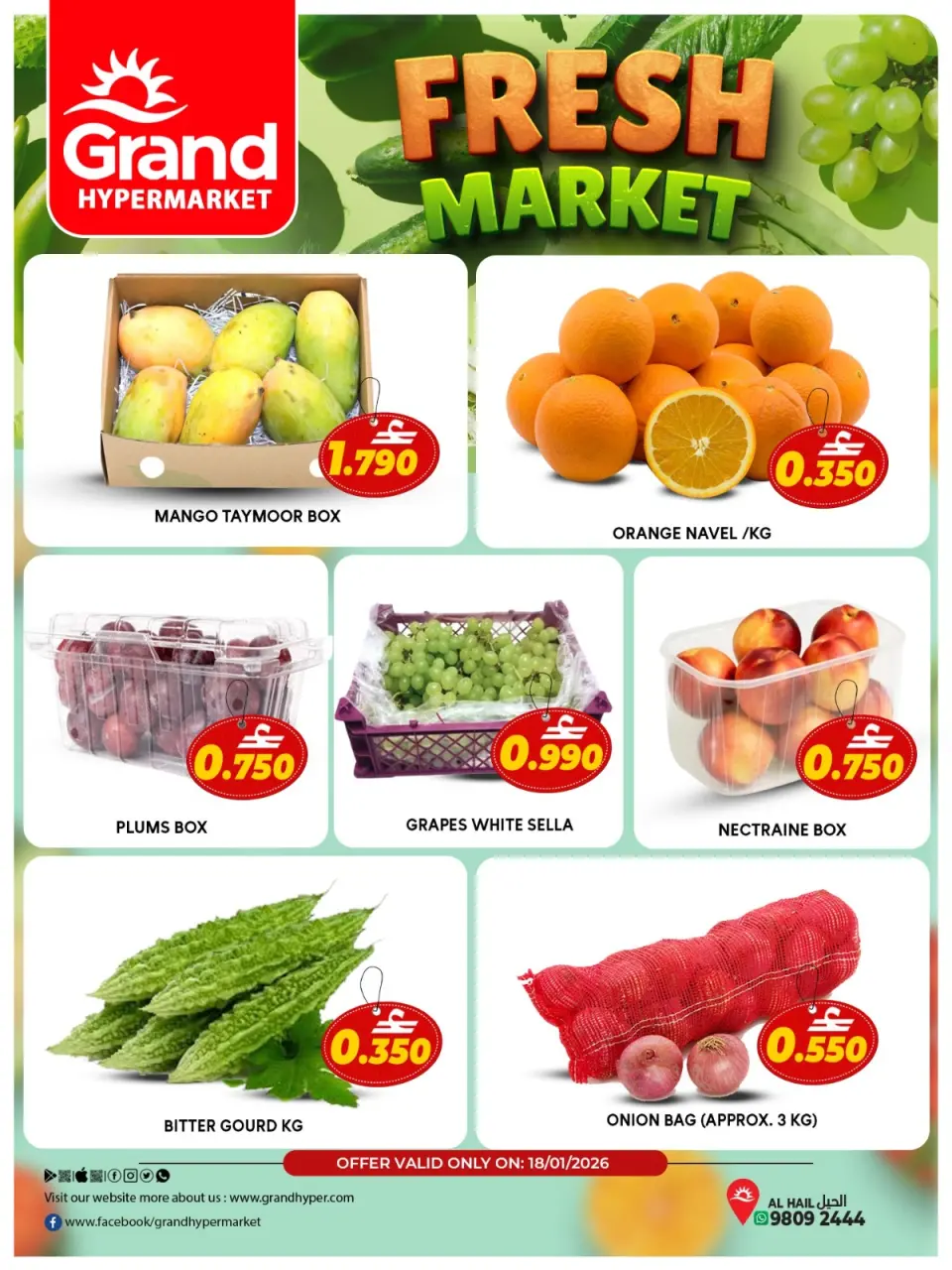 عروض جراند هايبر ماركت  الحيل  الأحد 18 يناير 2026 عروض السوق الطازج