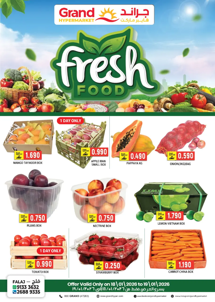 عروض جراند هايبر ماركت  فلج القبائل  من 18 حتى 19 يناير 2026 عروض منتجات طازجة