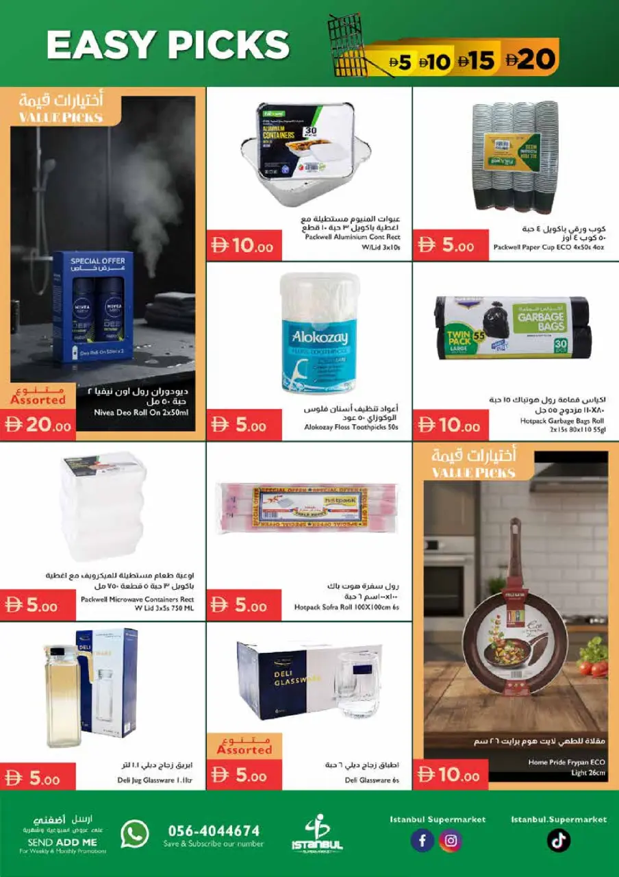عروض إسطنبول سوبر ماركت الإمارات من 15 حتى 21 يناير 2026 عروض اختيارات سهلة - إسطنبول سوبر ماركت - الإمارات - 15 يناير 2026 – 21 يناير 2026 - صفحة 18