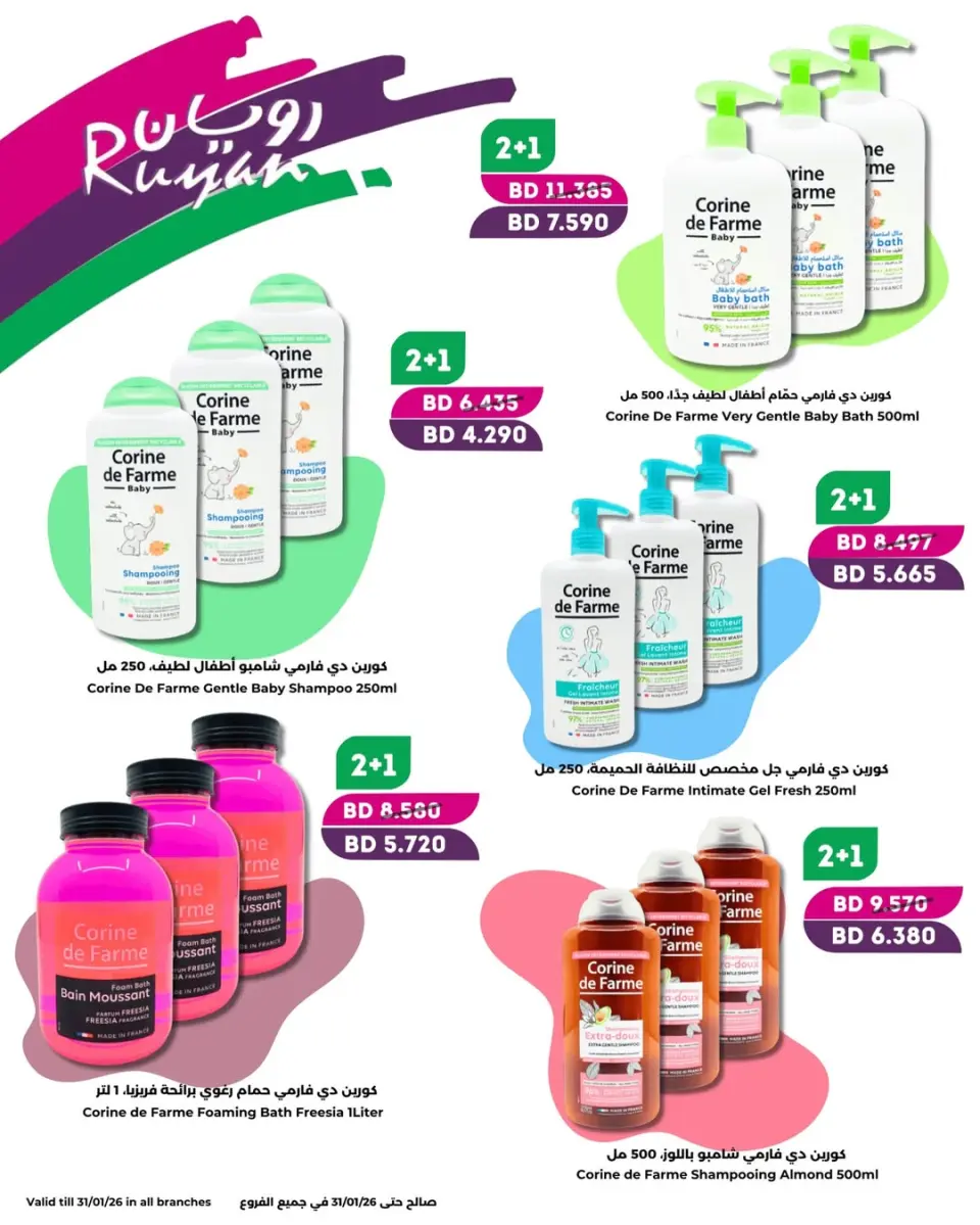 Ofertas de Ruyan Bahréin de 17 a 31 enero 2026 Ofertas de salud y belleza. - Página 3
