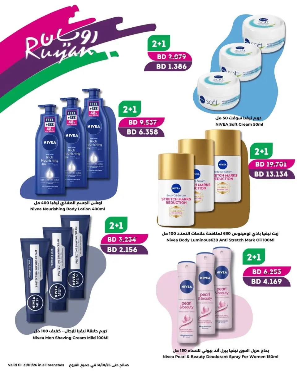 Ruyan Bahrain Offers from 17 to 31 January 2026 Health and beauty offers