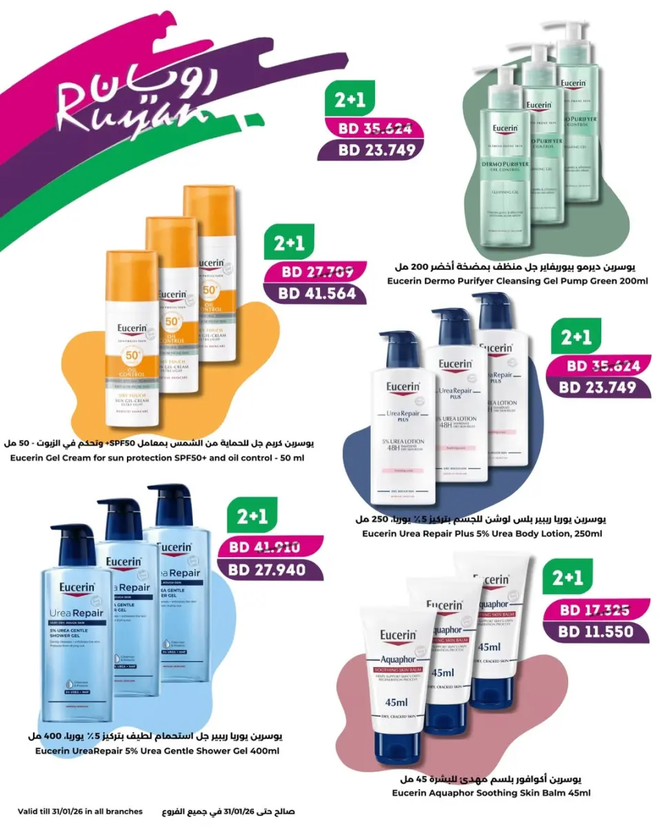 Ofertas de Ruyan Bahréin de 17 a 31 enero 2026 Ofertas de salud y belleza. - Página 6