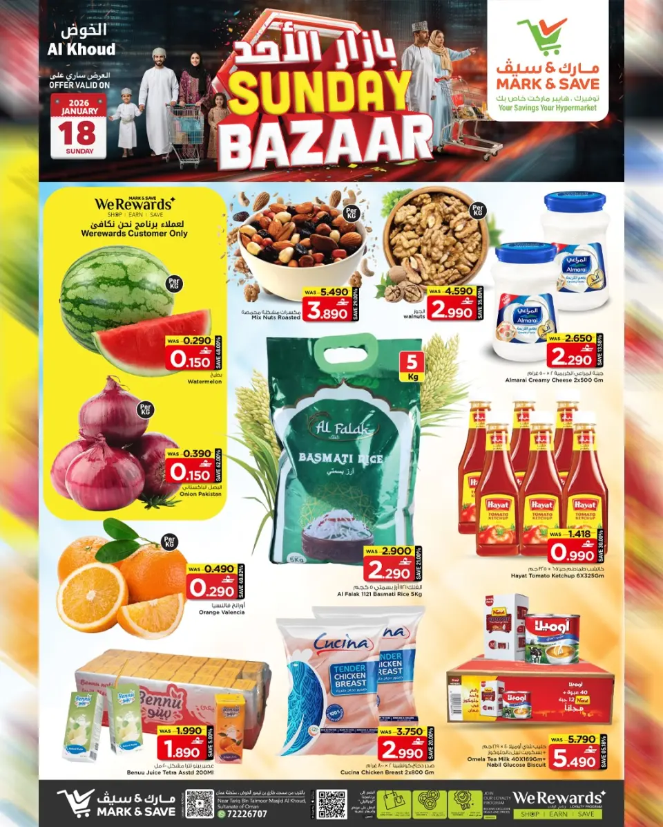 عروض مارك اند سيف  الخوض  الأحد 18 يناير 2026 عروض بازار الأحد