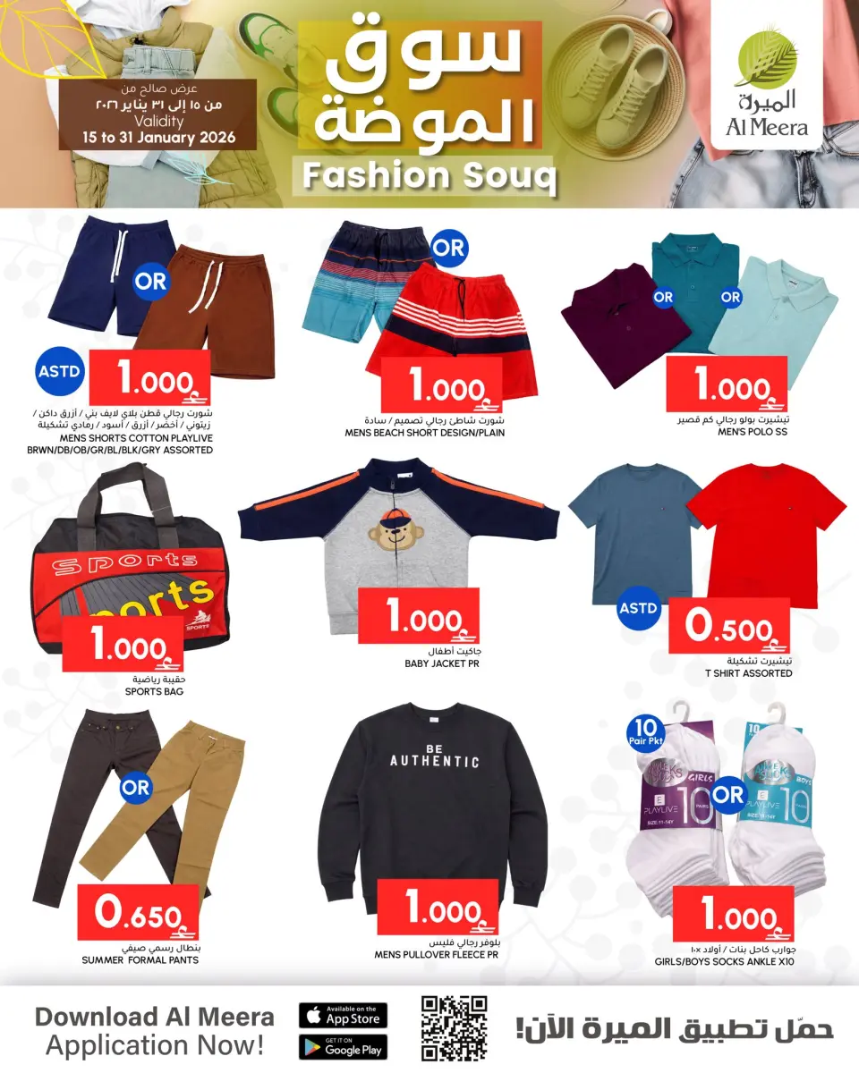 Al Meera Oman Offers from 15 to 31 January 2026 Fashion offers - Page 5