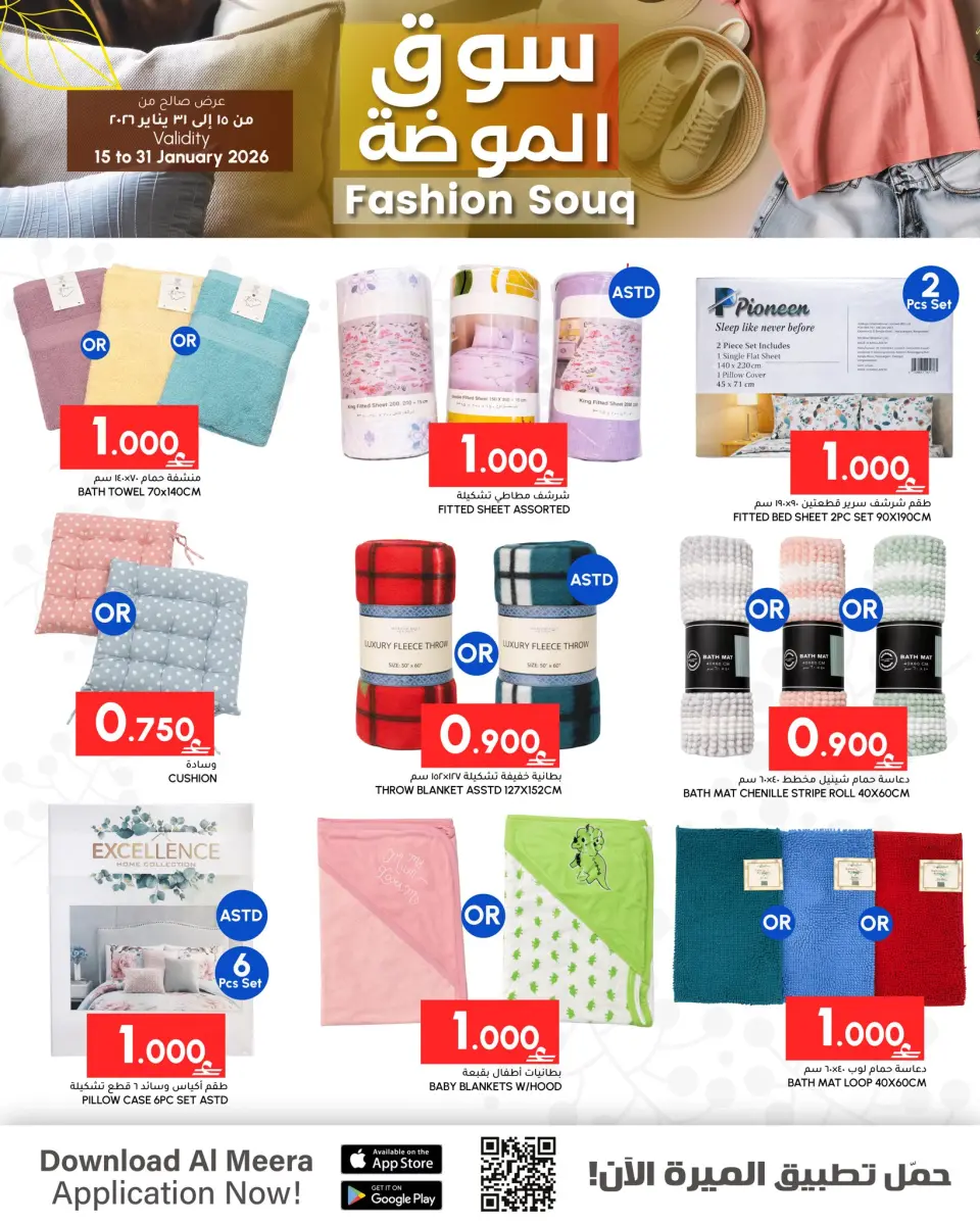 Al Meera Oman Offers from 15 to 31 January 2026 Fashion offers - Page 4