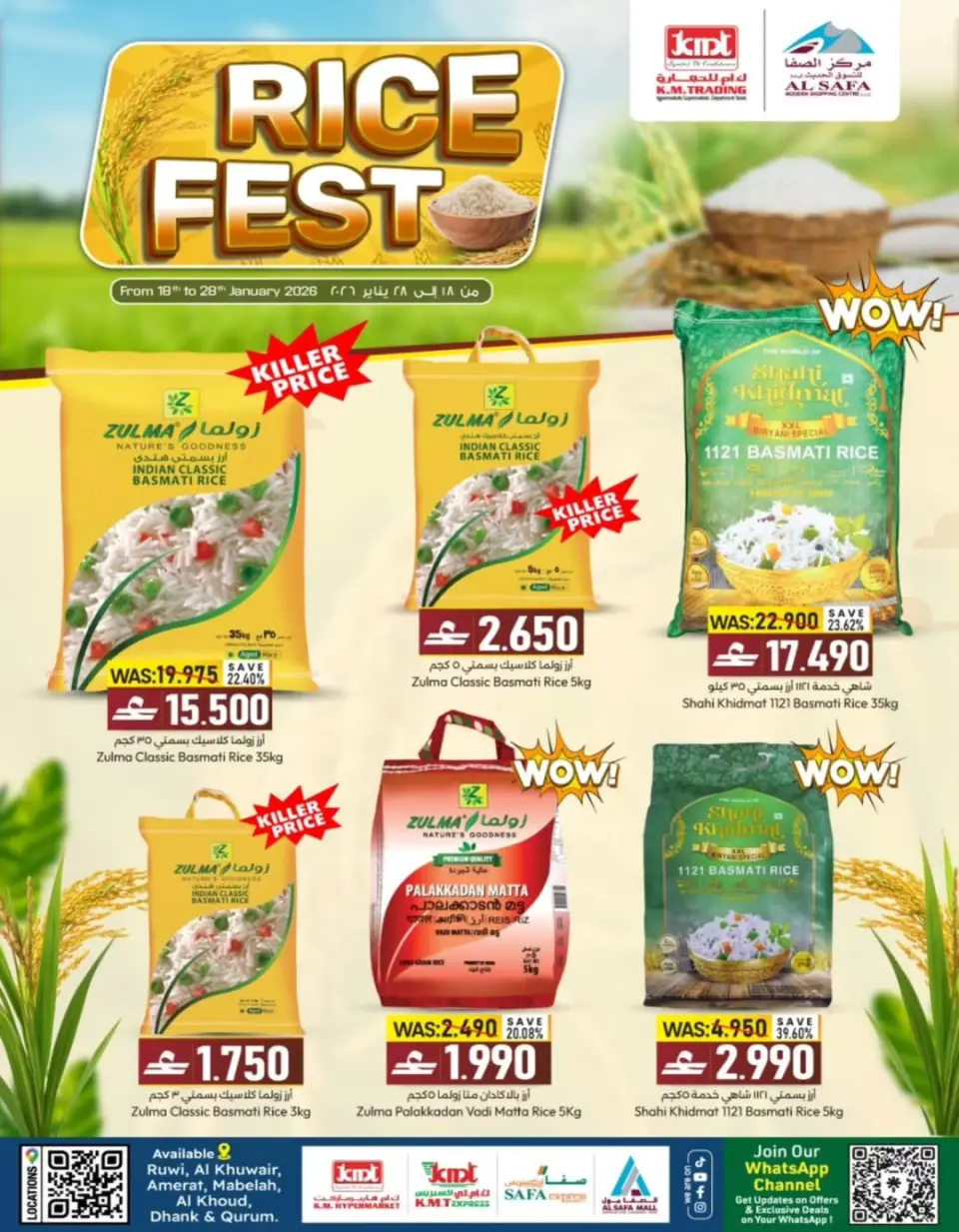 عروض ك إم والصفا عمان من 18 حتى 28 يناير 2026 عروض سوق الأرز