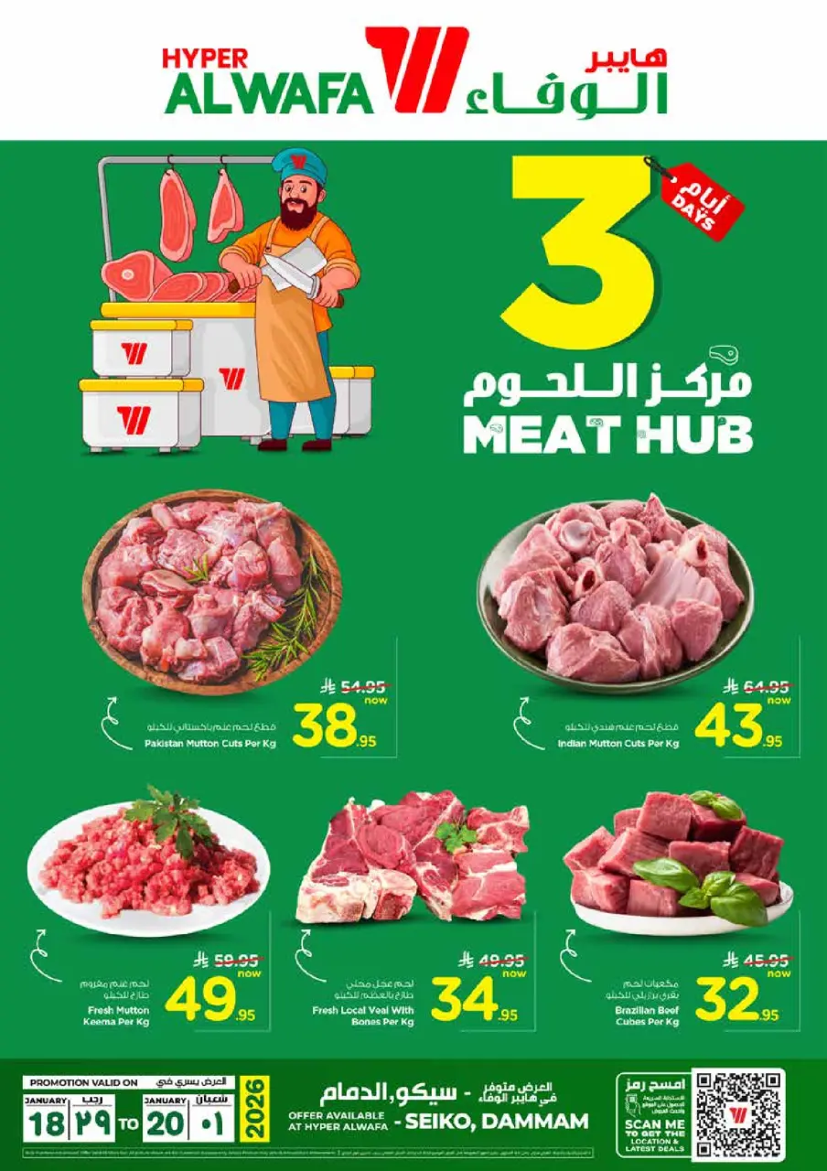 عروض نستو  الدمام  من 18 حتى 20 يناير 2026 عروض مركز اللحوم