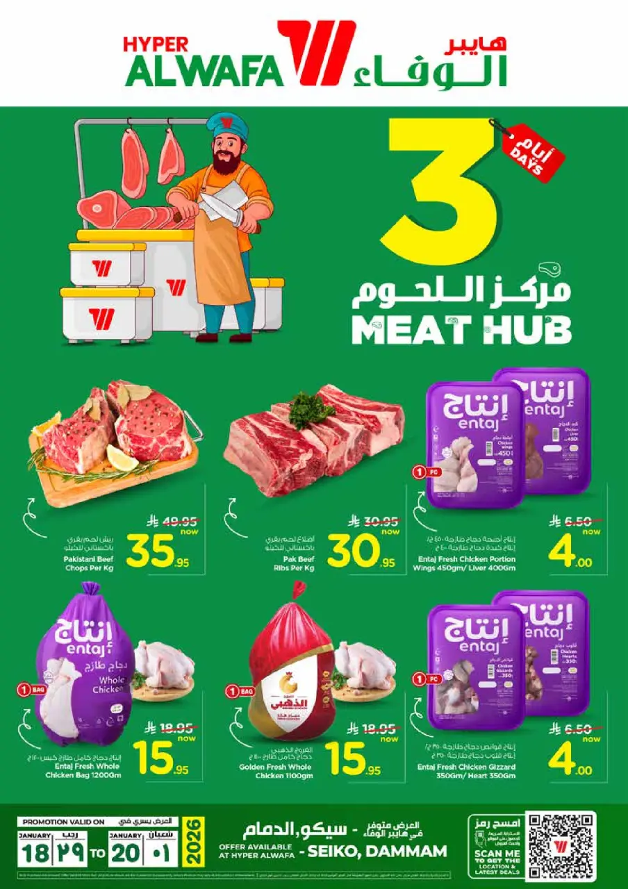 عروض نستو  الدمام  من 18 حتى 20 يناير 2026 عروض مركز اللحوم - صفحة 2