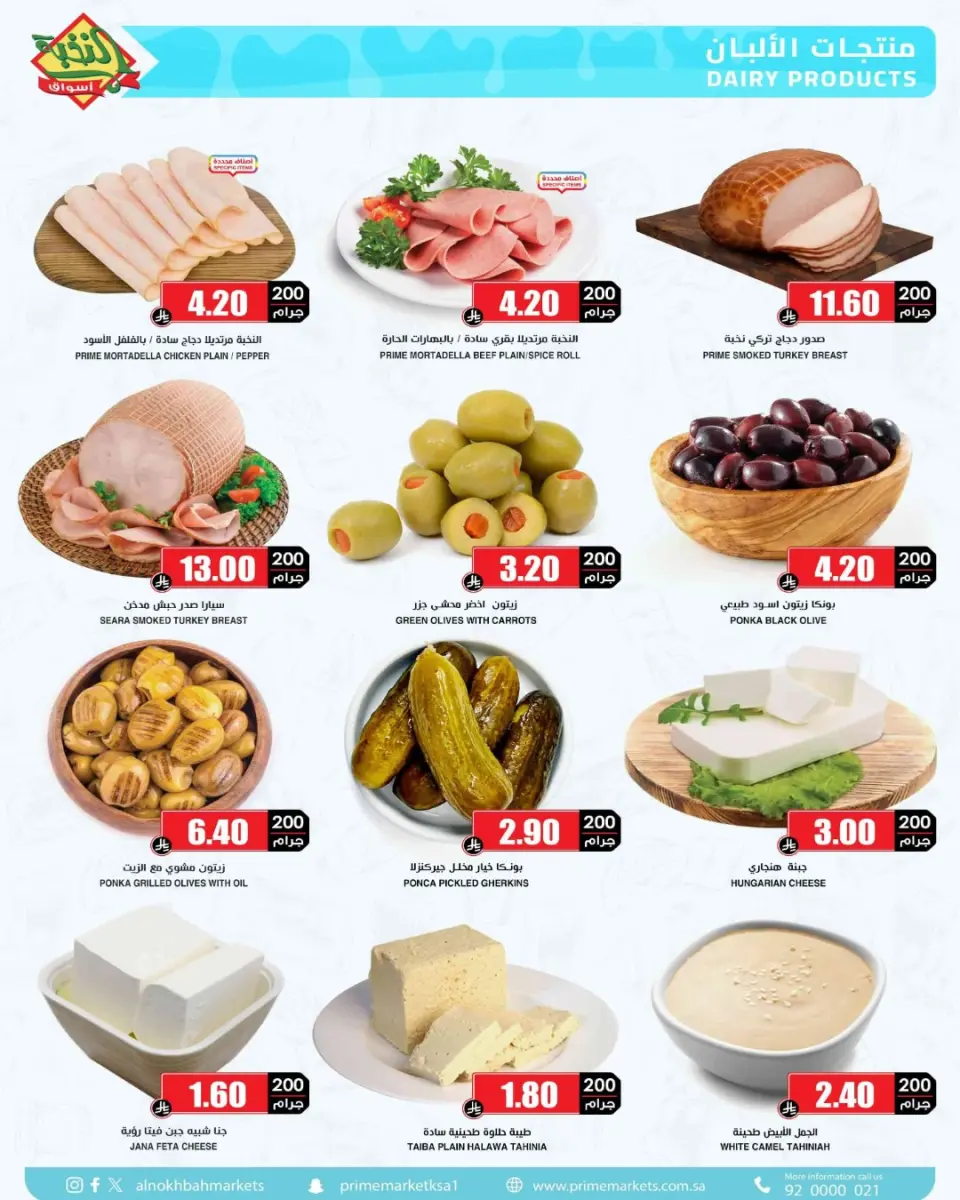 Ofertas de Prime Mercados Arabia Saudita de 15 a 23 enero 2026 Ofertas de ahorro para Ramadán disponibles ahora - Página 5