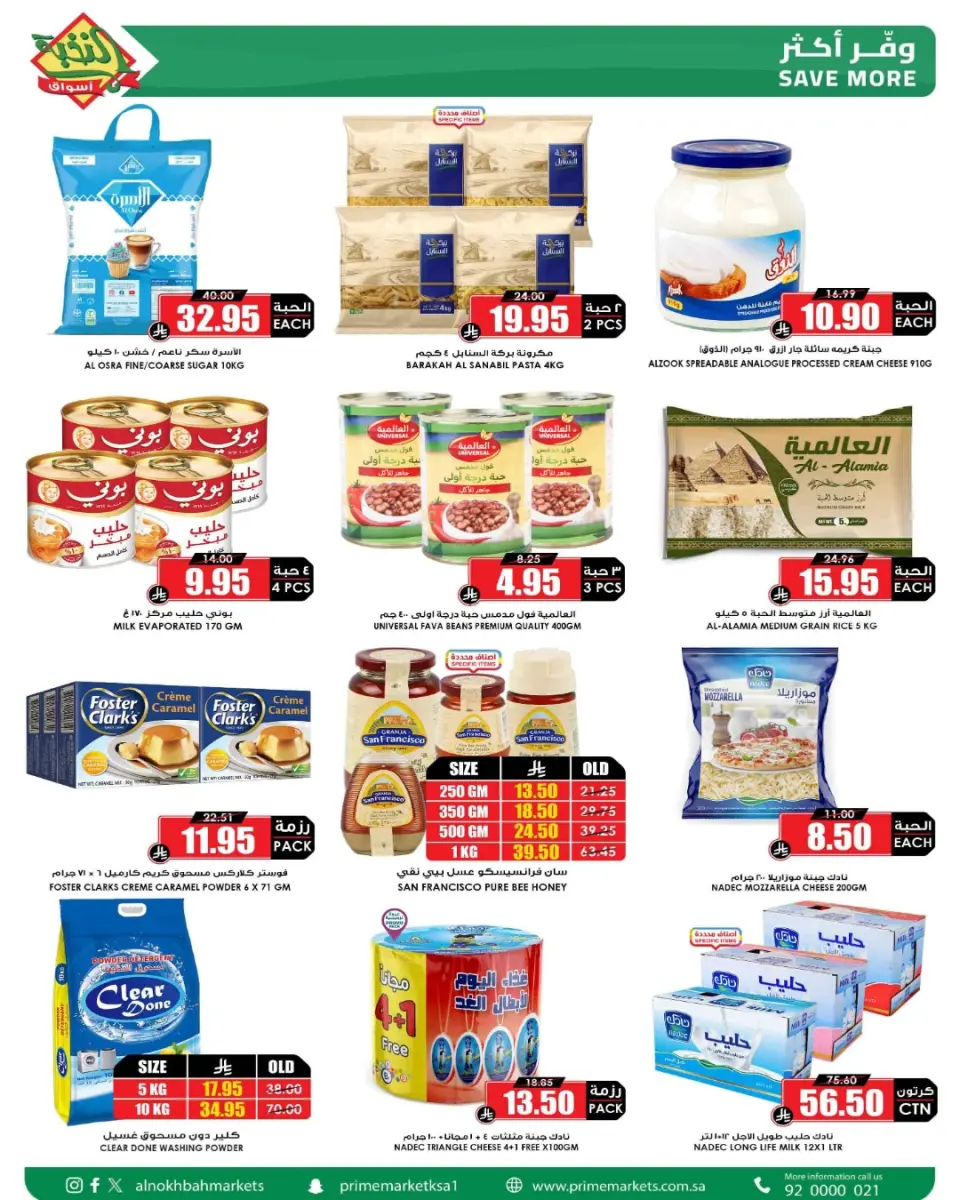 Ofertas de Prime Mercados Arabia Saudita de 15 a 23 enero 2026 Ofertas de ahorro para Ramadán disponibles ahora - Página 7