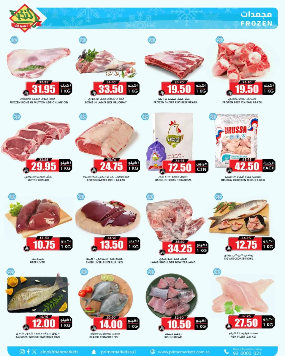 Ofertas de Prime Mercados Arabia Saudita de 15 a 23 enero 2026 Ofertas de ahorro para Ramadán disponibles ahora - Página 4