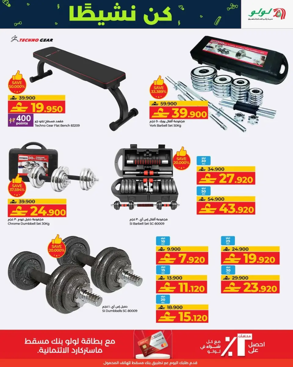 Ofertas de Lulu Oman de 15 enero a 17 febrero 2026 Ofertas Be Active - Página 7