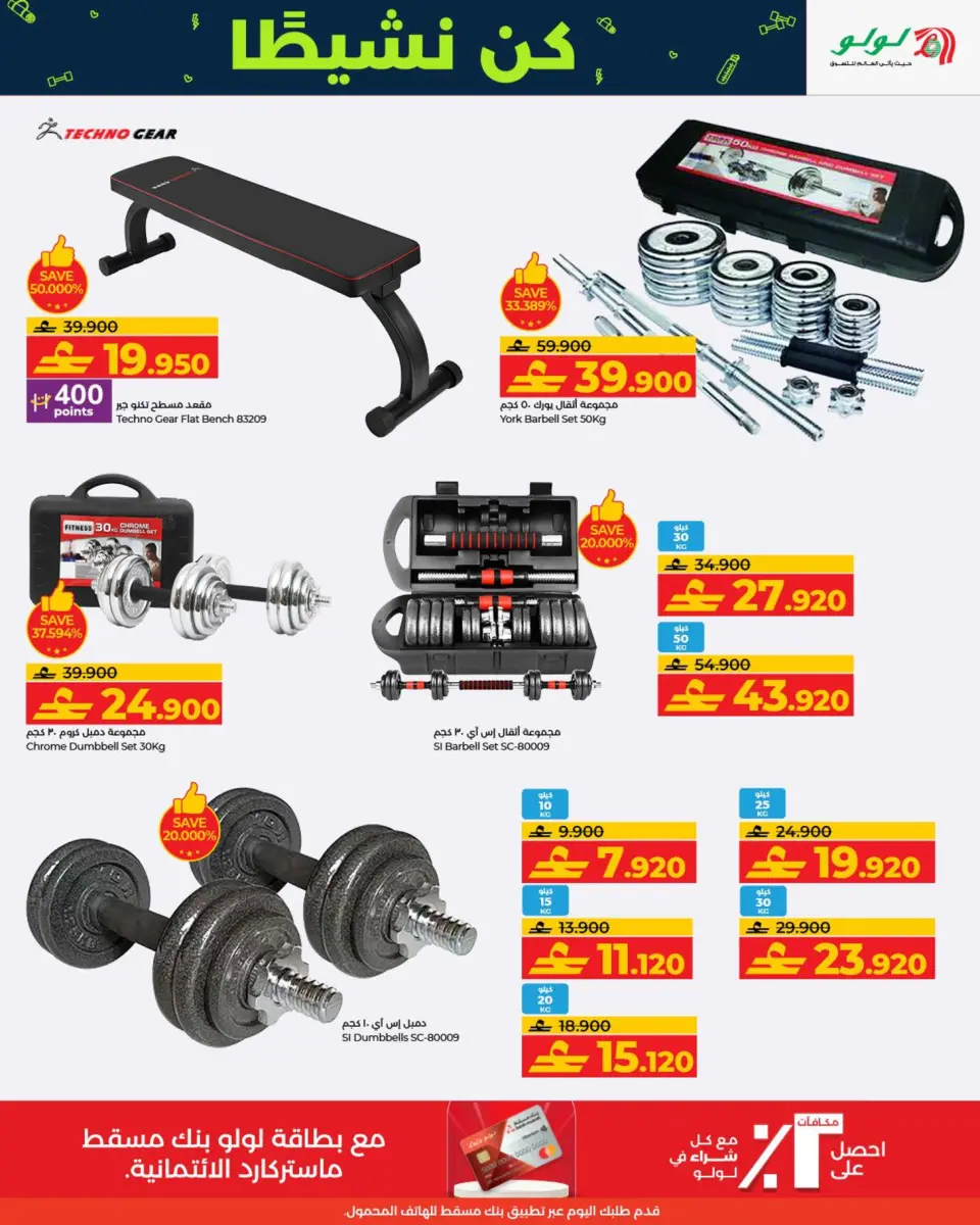 Ofertas de Lulu Oman de 15 enero a 17 febrero 2026 Grandes ofertas para actividades al aire libre - Página 19