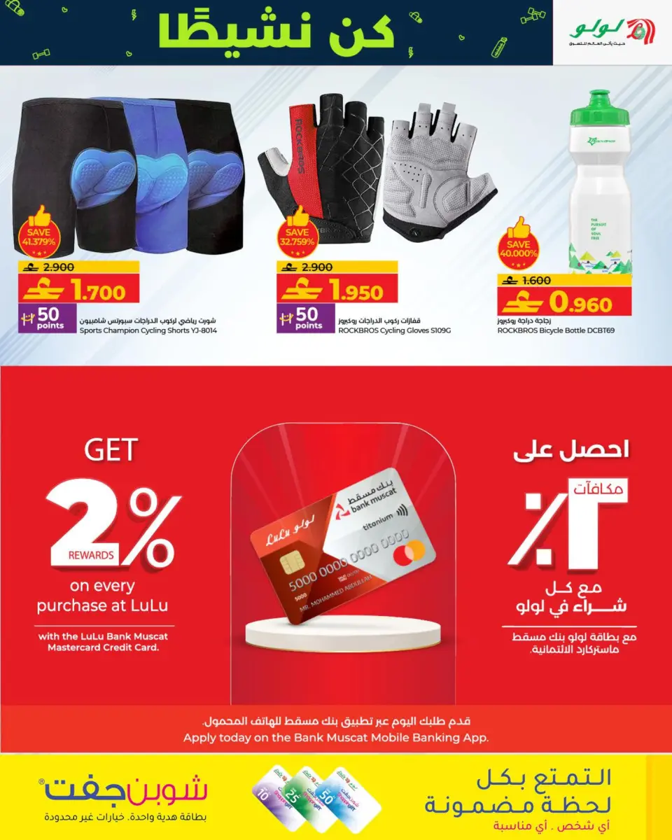 Ofertas de Lulu Oman de 15 enero a 17 febrero 2026 Grandes ofertas para actividades al aire libre - Página 25