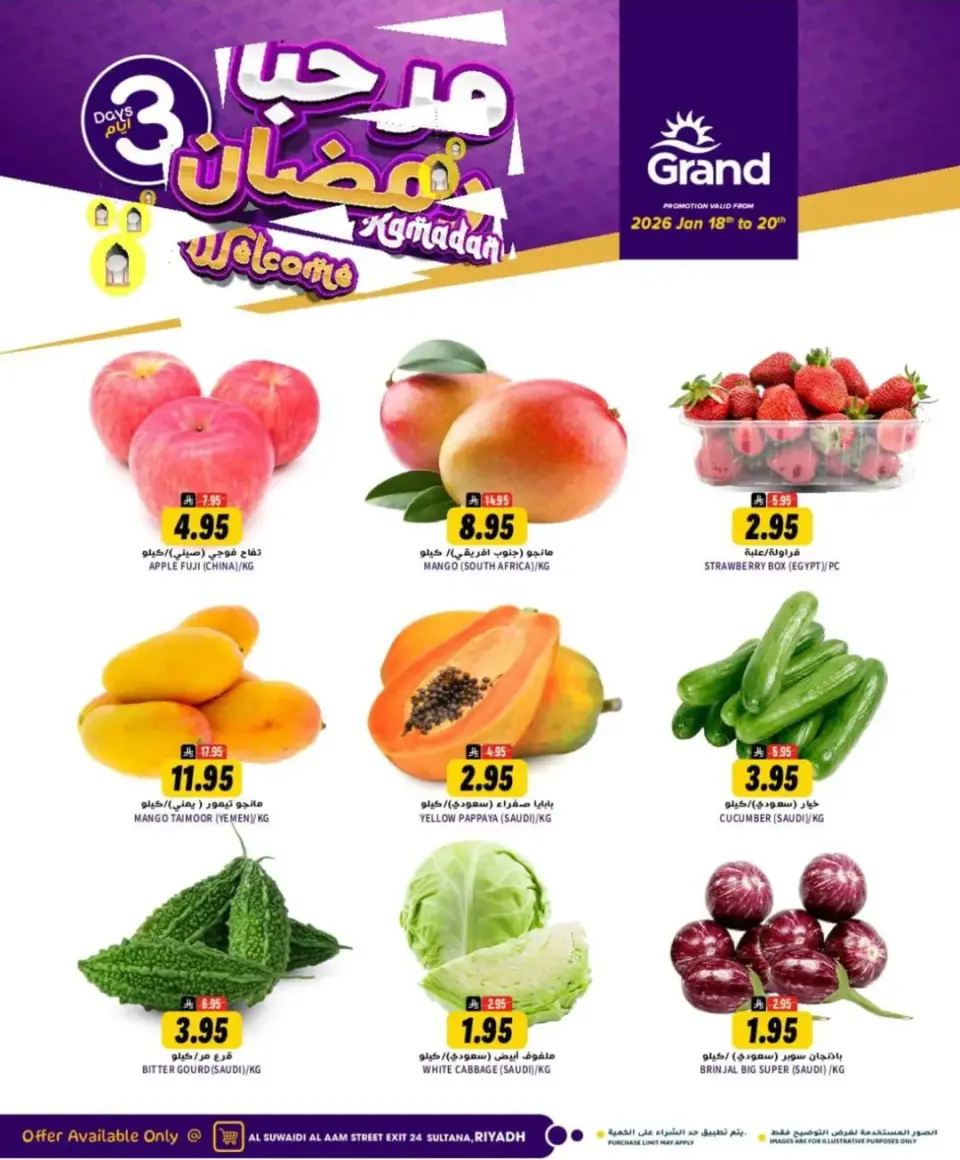 عروض جراند هايبر ماركت السعودية من 18 حتى 20 يناير 2026 عروض مرحبا يا رمضان