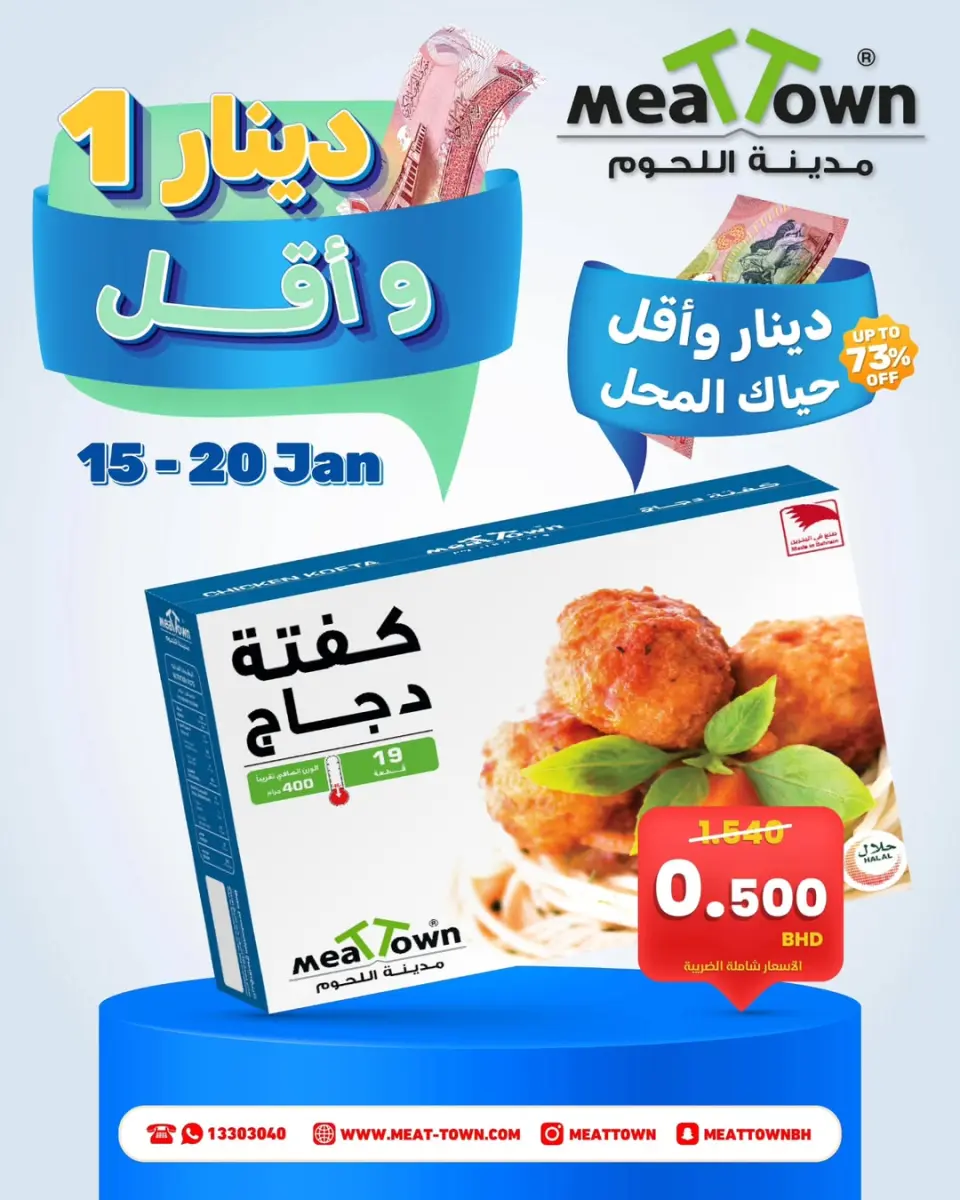Ofertas de Pueblo de la carne Bahréin de 15 a 20 enero 2026 Ofertas de 1 riyal y menos - Página 4