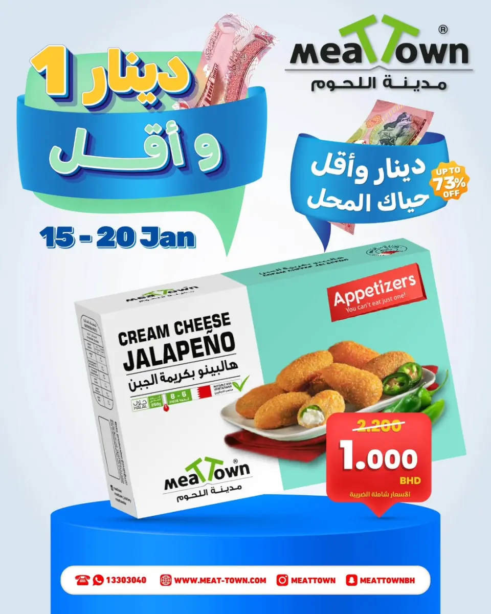 Ofertas de Pueblo de la carne Bahréin de 15 a 20 enero 2026 Ofertas de 1 riyal y menos - Página 3
