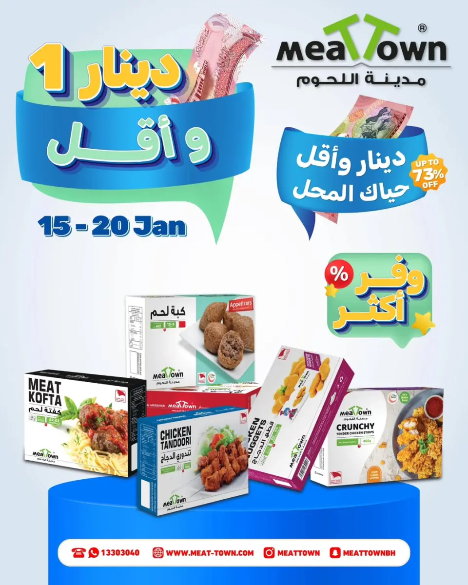 Ofertas de Pueblo de la carne Bahréin de 15 a 20 enero 2026 Ofertas de 1 riyal y menos