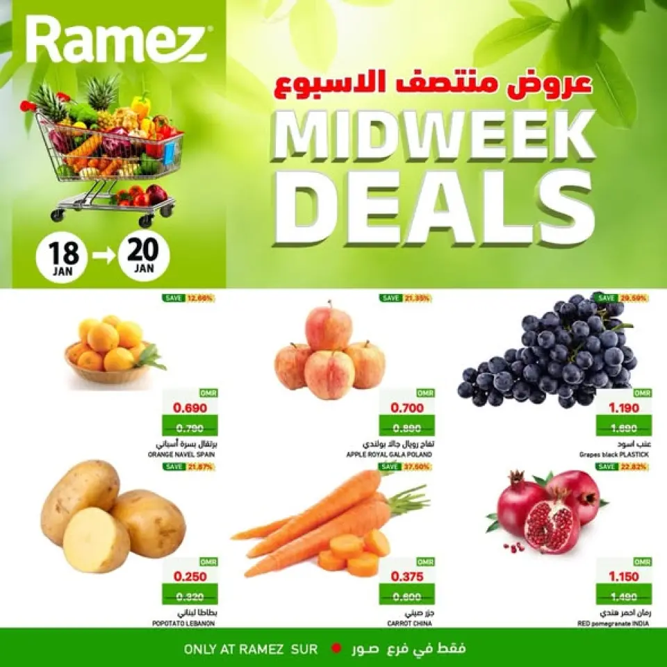 عروض أسواق رامز  صور  من 18 حتى 20 يناير 2026 صفقات نهاية الأسبوع