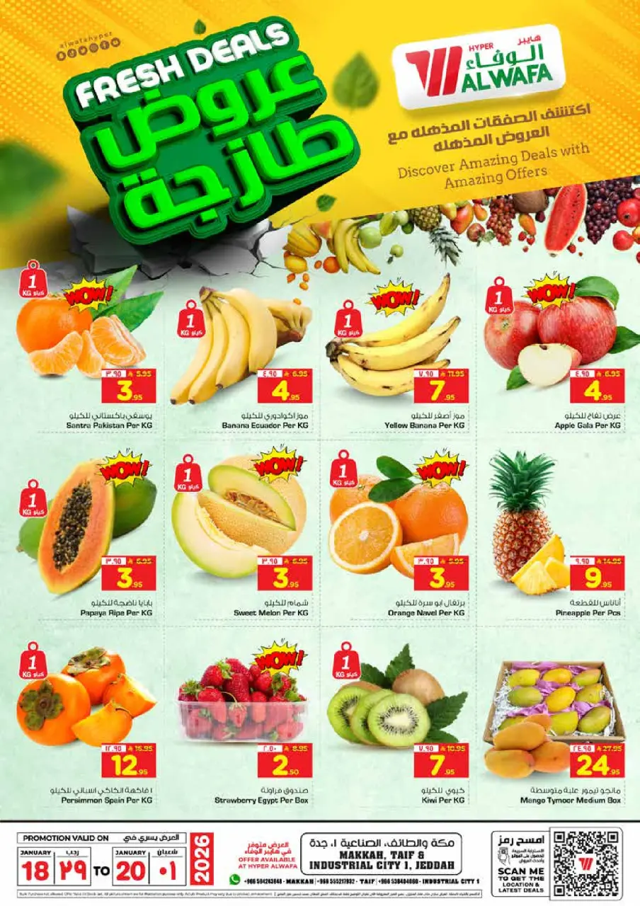 عروض الوفاء هايبر ماركت السعودية من 18 حتى 20 يناير 2026 صفقات طازجة