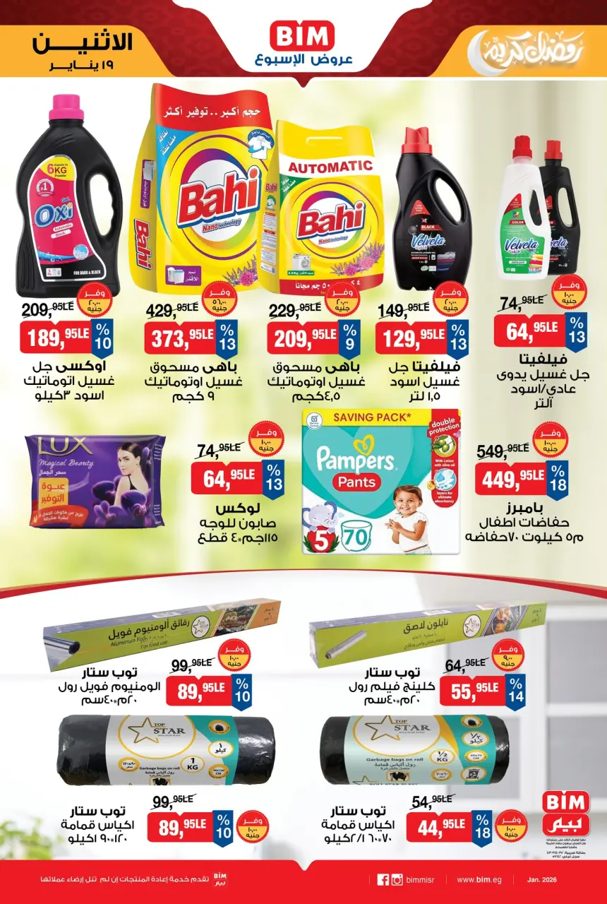 BIM Market Egypt Offers from 19 to 25 January 2026 Weekly offers - Page 6