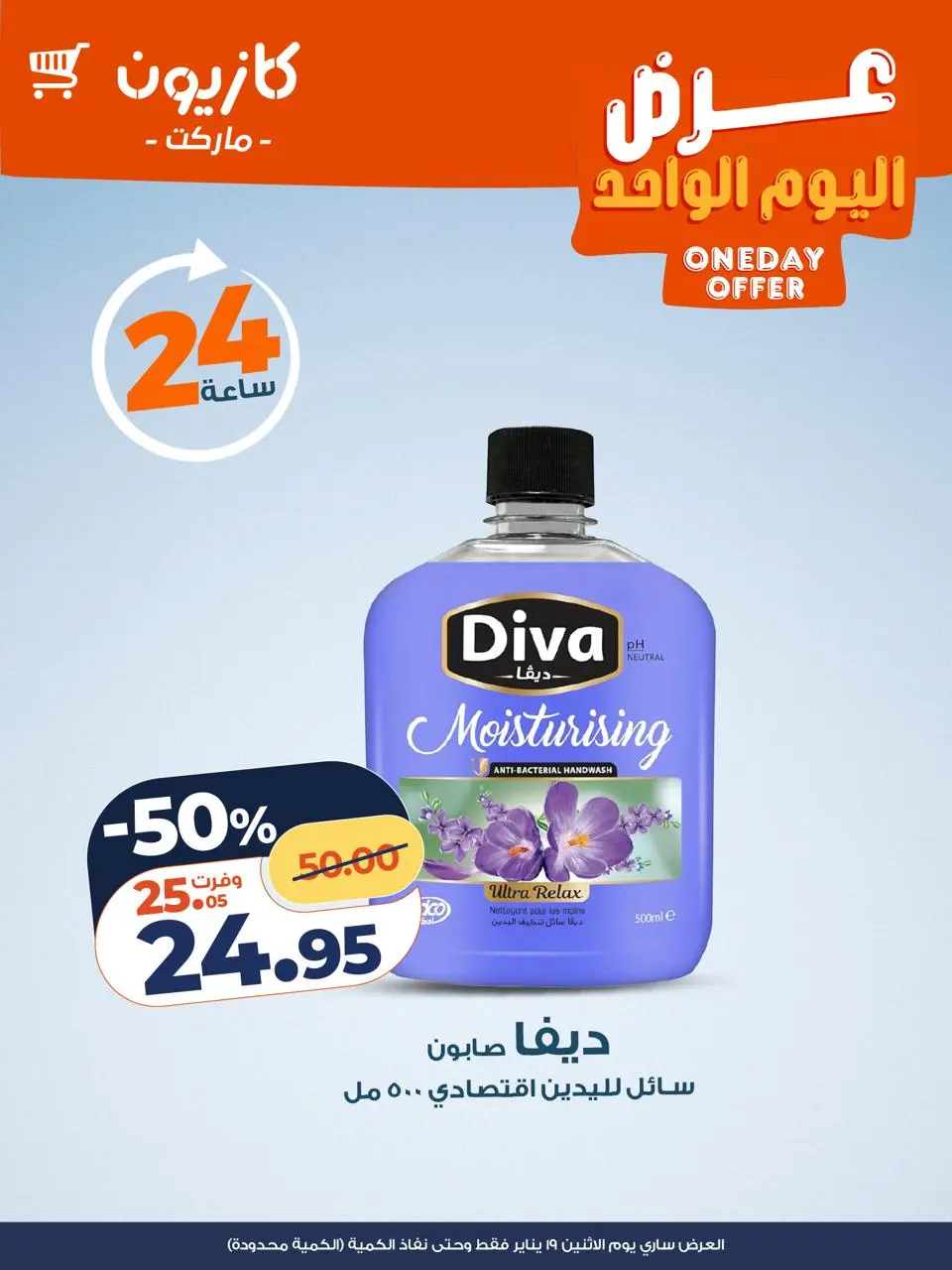 Kazyon Market Egypt Offers Monday 19 January One day offer - Page 4