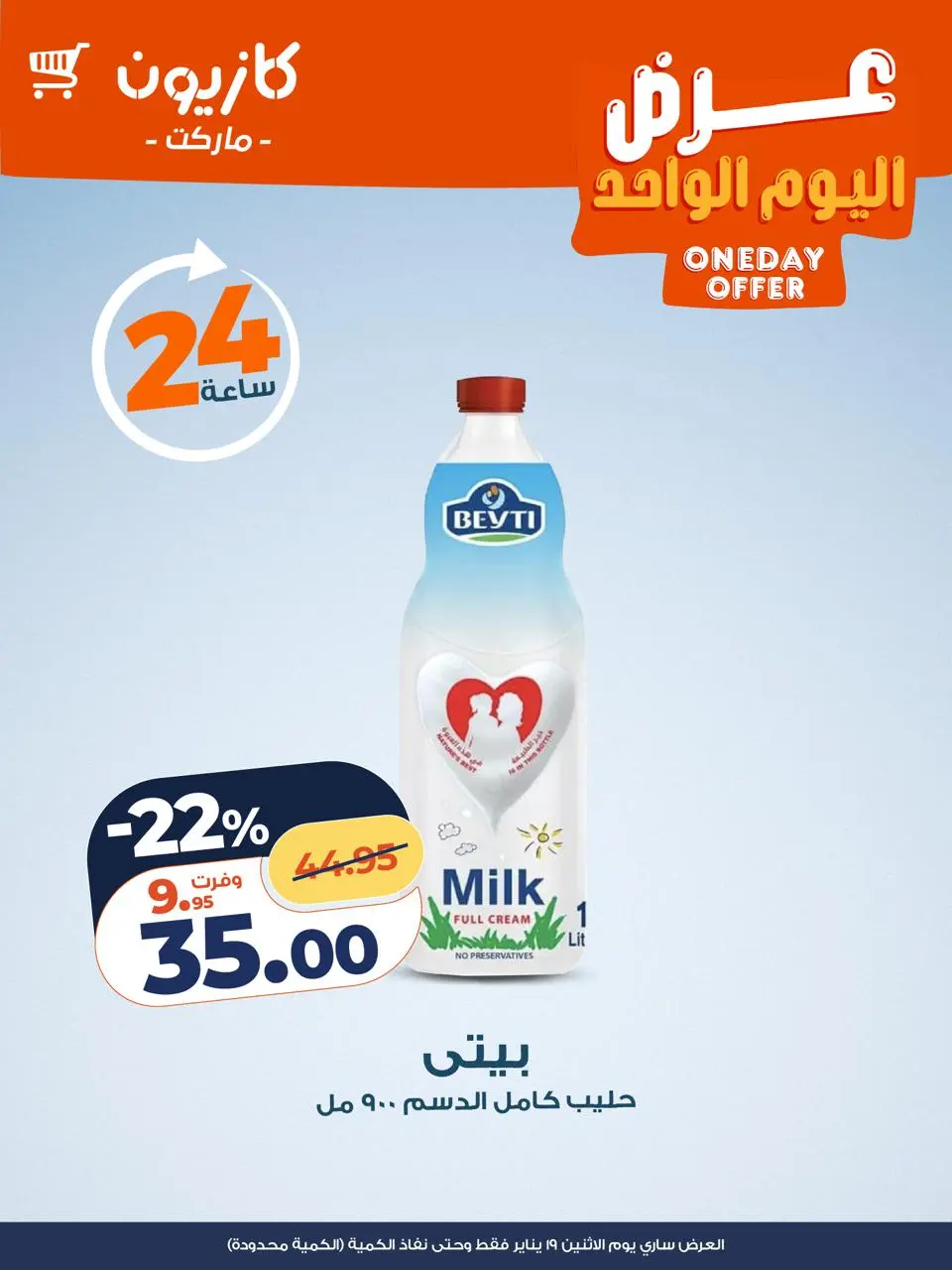 Kazyon Market Egypt Offers Monday 19 January One day offer - Page 3