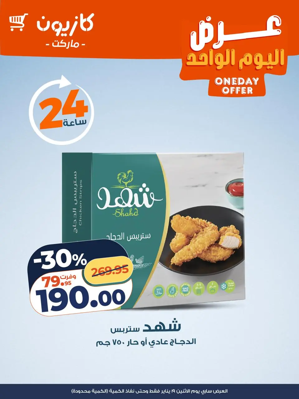 Kazyon Market Egypt Offers Monday 19 January One day offer - Page 2
