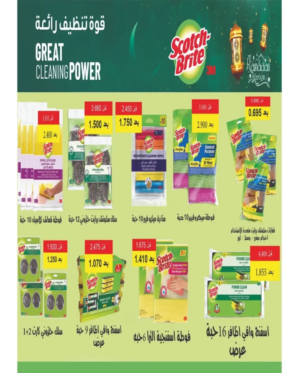 Garnata co-op Kuwait Offers from 19 to 22 January 2026 4day festival - Page 9