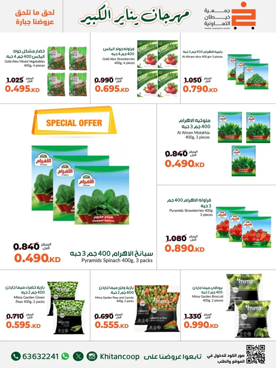 Offres coopérative khaitan Koweït de 19 à 31 janvier 2026 Offres du festival de janvier - Page 31