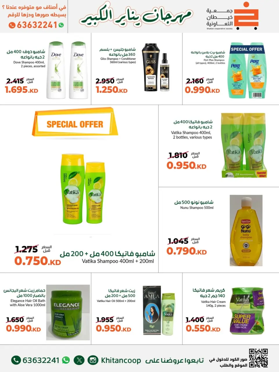 Offres coopérative khaitan Koweït de 19 à 31 janvier 2026 Offres du festival de janvier - Page 6