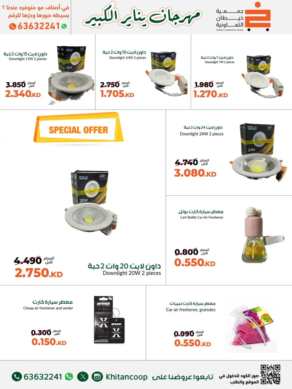 Offres coopérative khaitan Koweït de 19 à 31 janvier 2026 Offres du festival de janvier - Page 41
