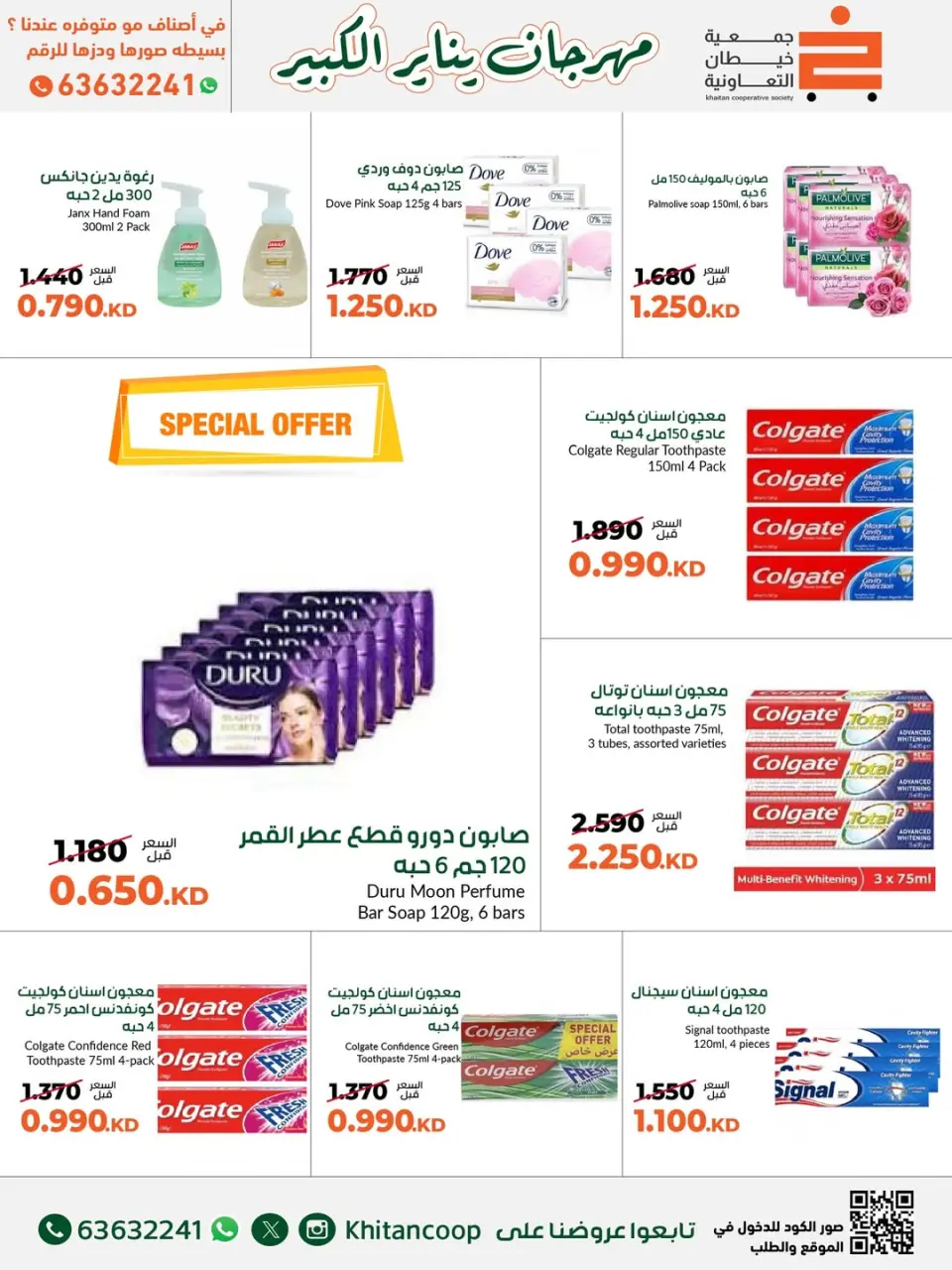 Offres coopérative khaitan Koweït de 19 à 31 janvier 2026 Offres du festival de janvier - Page 60