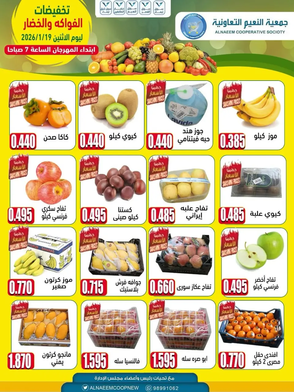 Al Naeem co-op Kuwait Offers Monday 19 January Vegetable and fruit discounts - Page 2