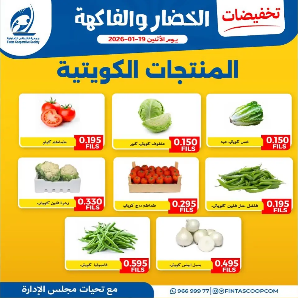 Fintas co-op Kuwait Offers Monday 19 January Vegetable and fruit discounts - Page 4