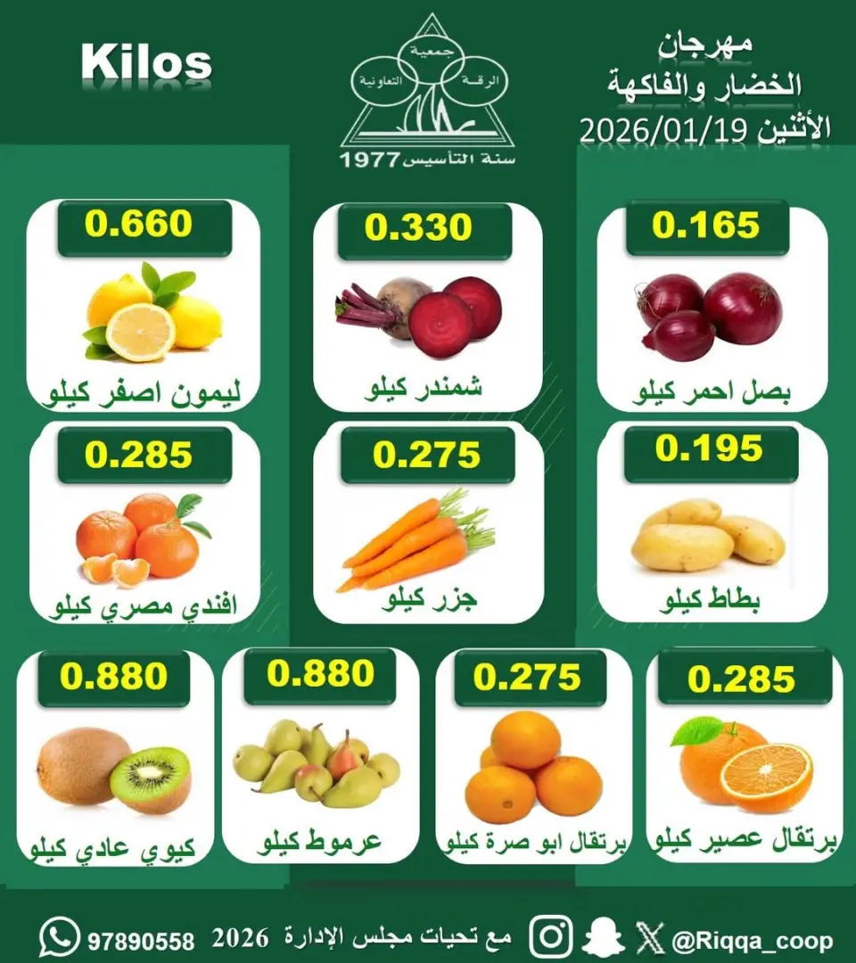 Riqqa co-op Kuwait Offers Monday 19 January Vegetable and Fruit Festival Offers