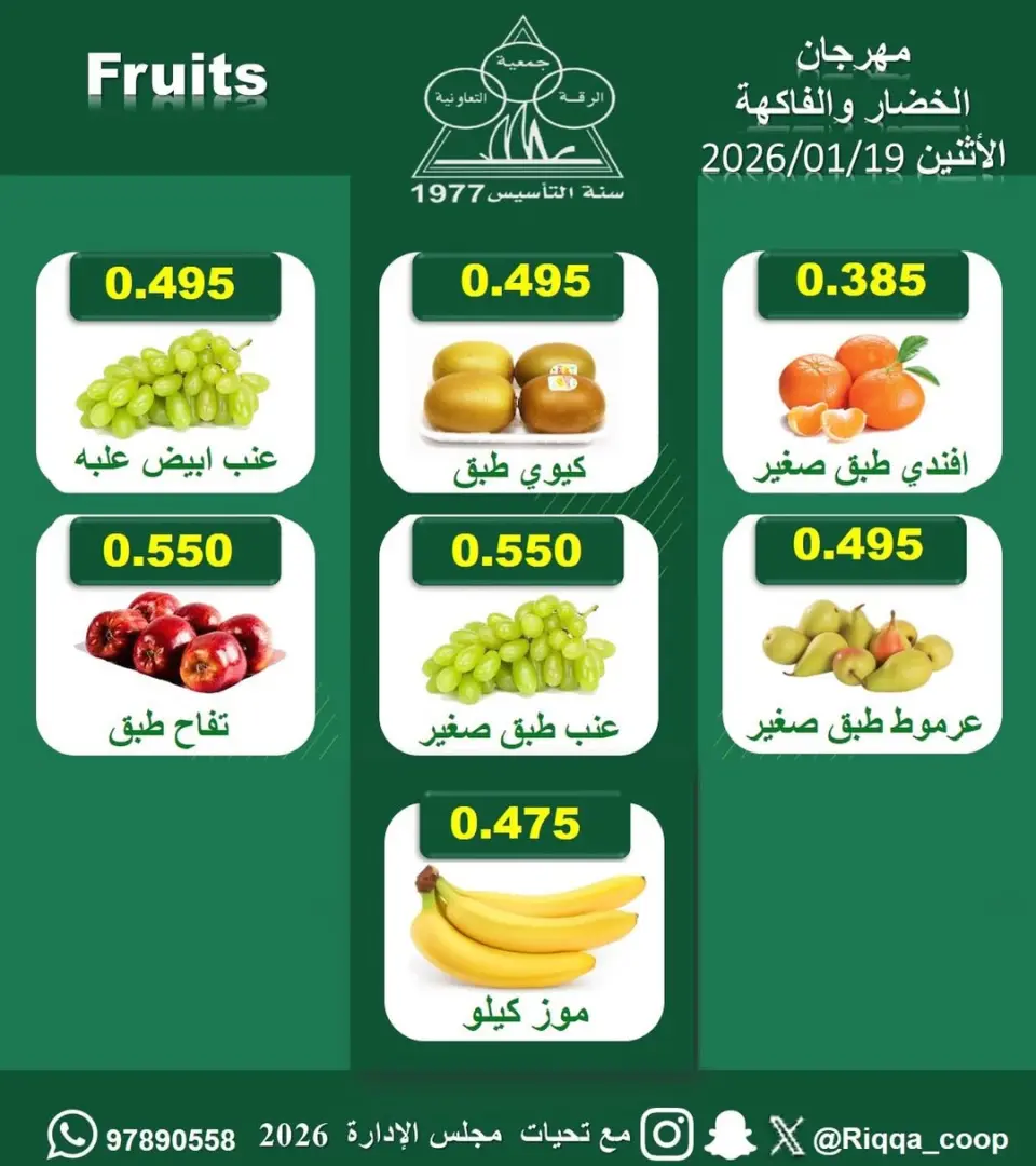 Riqqa co-op Kuwait Offers Monday 19 January Vegetable and Fruit Festival Offers - Page 3