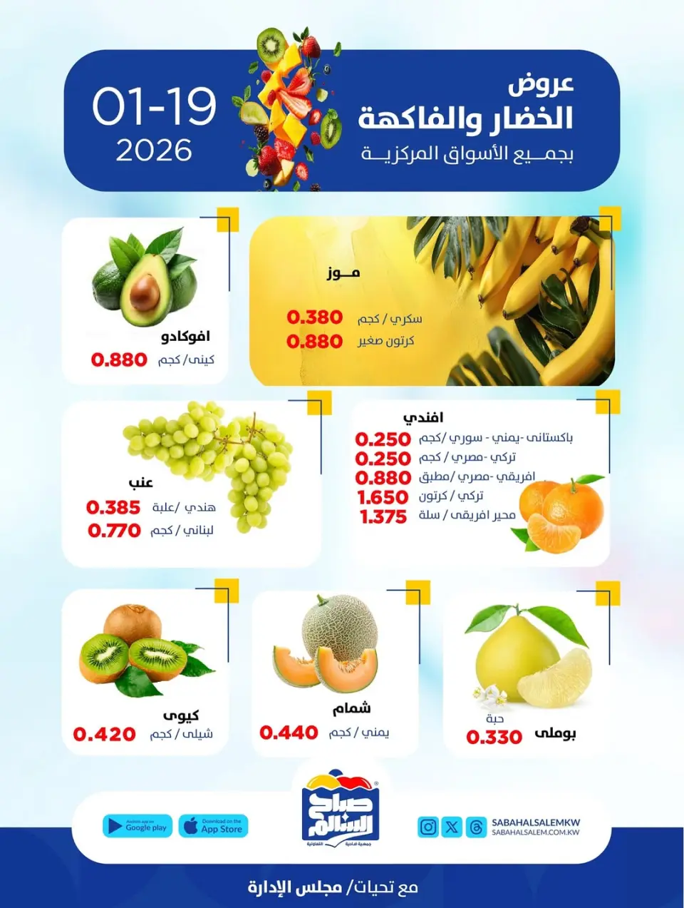 Ofertas de Cooperativa Sabah Al Salem Kuwait lunes 19 enero Ofertas de frutas y verduras - Página 2