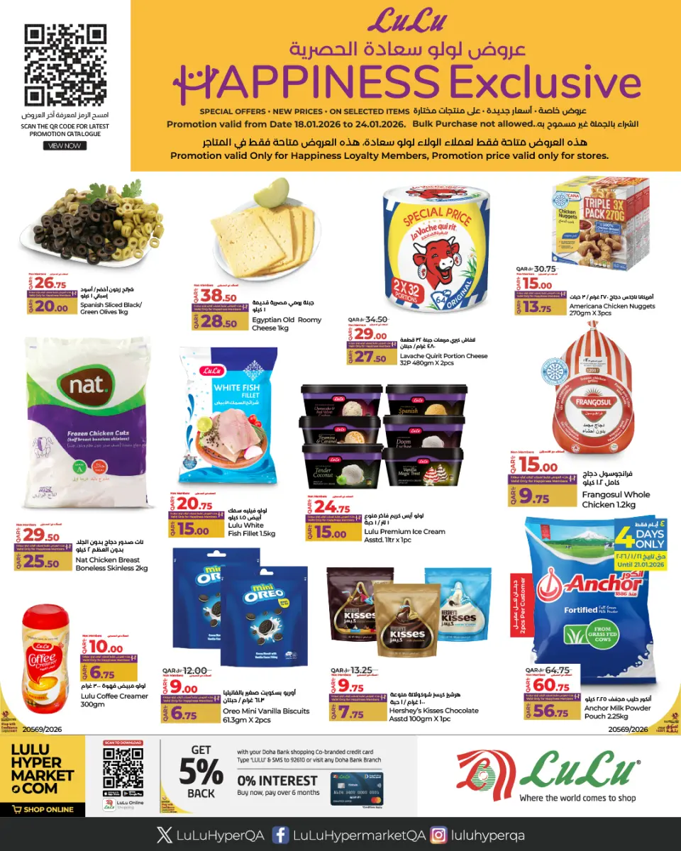 عروض لولو هايبر ماركت قطر من 18 حتى 24 يناير 2026 عروض السعادة الحصرية