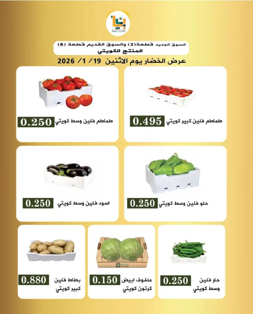 Ofertas de Bayan cooperativo Kuwait lunes 19 enero Oferta de frutas y verduras - Página 4